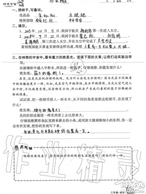 甘肃少年儿童出版社2020年快乐暑假三年级数学语文人教版答案