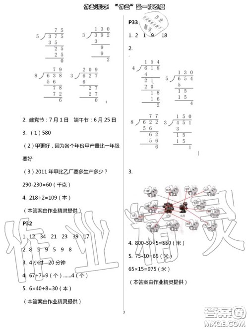 甘肃少年儿童出版社2020年快乐暑假三年级数学语文人教版答案