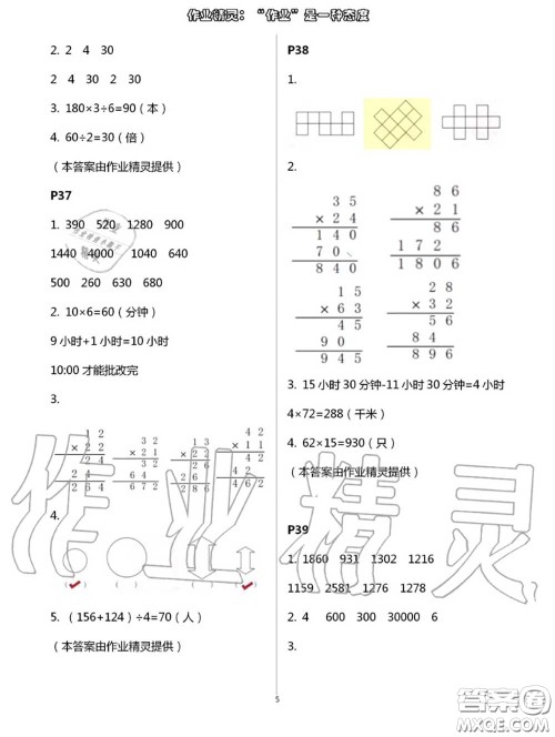 甘肃少年儿童出版社2020年快乐暑假三年级数学语文人教版答案