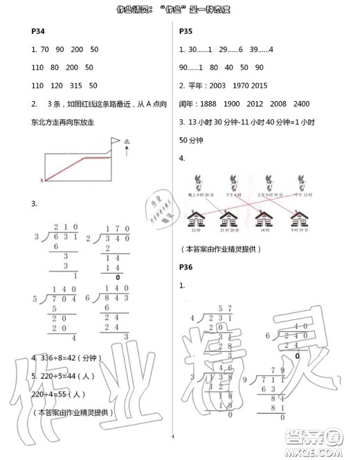 甘肃少年儿童出版社2020年快乐暑假三年级数学语文人教版答案
