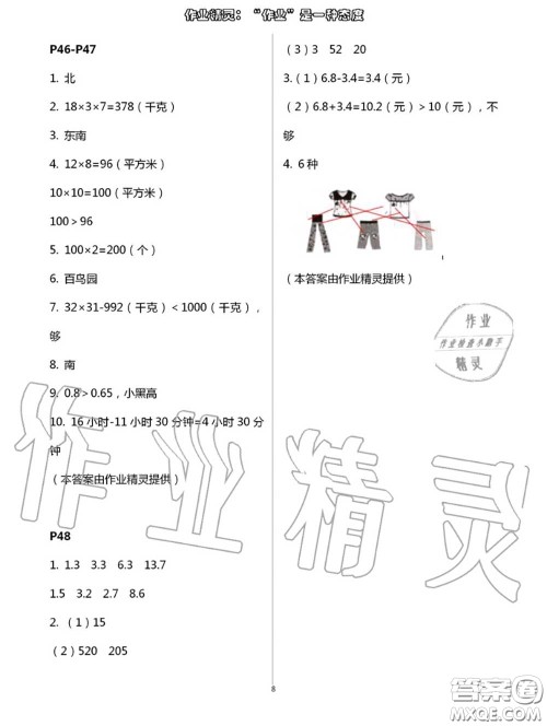 甘肃少年儿童出版社2020年快乐暑假三年级数学语文人教版答案