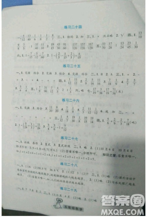 河北美术出版社2019年一路领先暑假作业五年级数学人教版答案