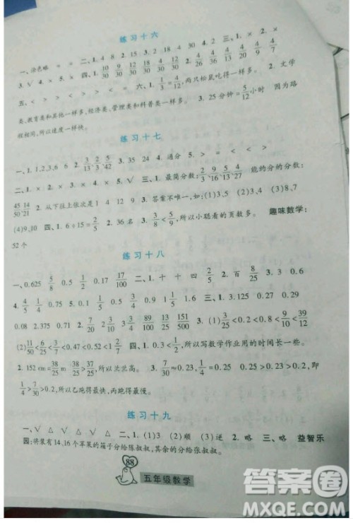 河北美术出版社2019年一路领先暑假作业五年级数学人教版答案