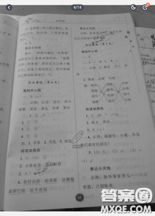 贵州人民出版社2020暑假作业二年级语文通用版答案 贵州人民出版社2020暑假作业二年级语文通用版答案
