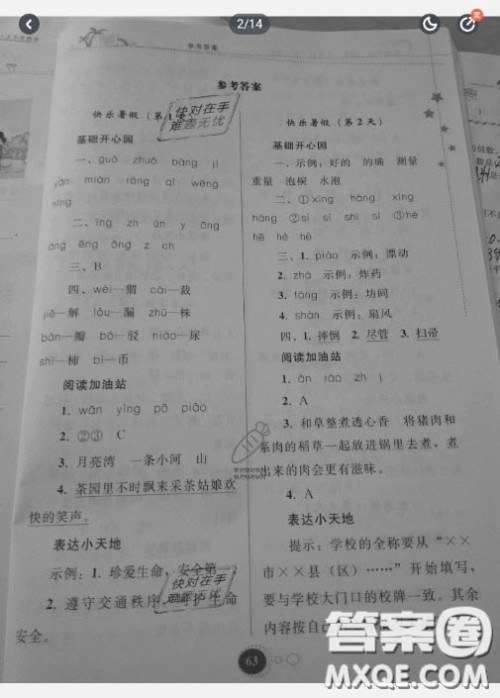 贵州人民出版社2020暑假作业二年级语文通用版答案 贵州人民出版社2020暑假作业二年级语文通用版答案