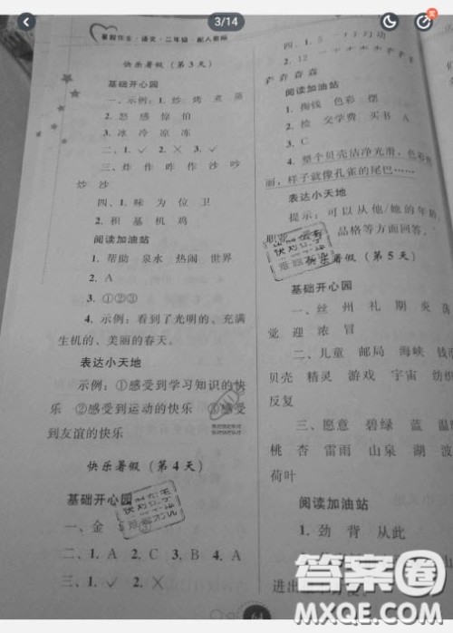 贵州人民出版社2020暑假作业二年级语文通用版答案