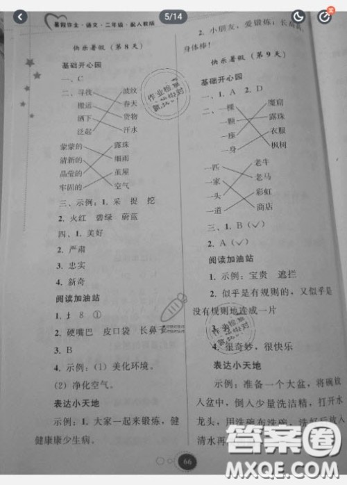 贵州人民出版社2020暑假作业二年级语文通用版答案