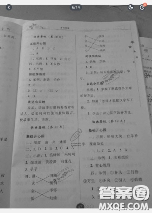 贵州人民出版社2020暑假作业二年级语文通用版答案 贵州人民出版社2020暑假作业二年级语文通用版答案