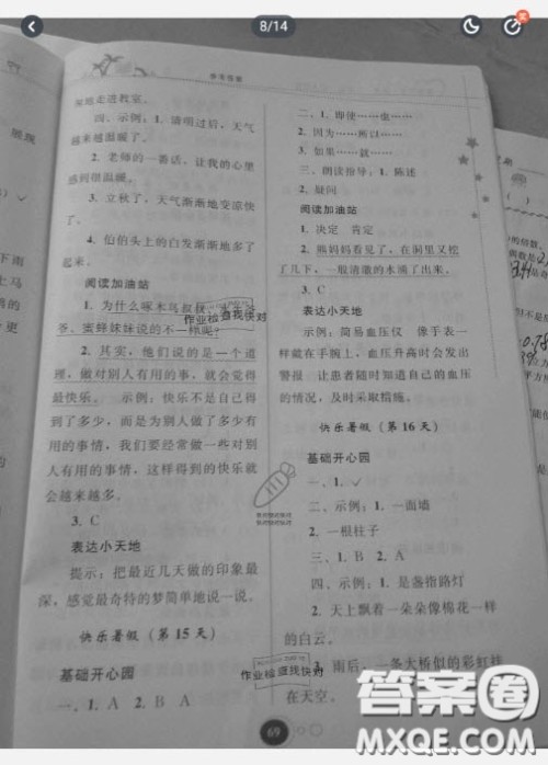 贵州人民出版社2020暑假作业二年级语文通用版答案 贵州人民出版社2020暑假作业二年级语文通用版答案