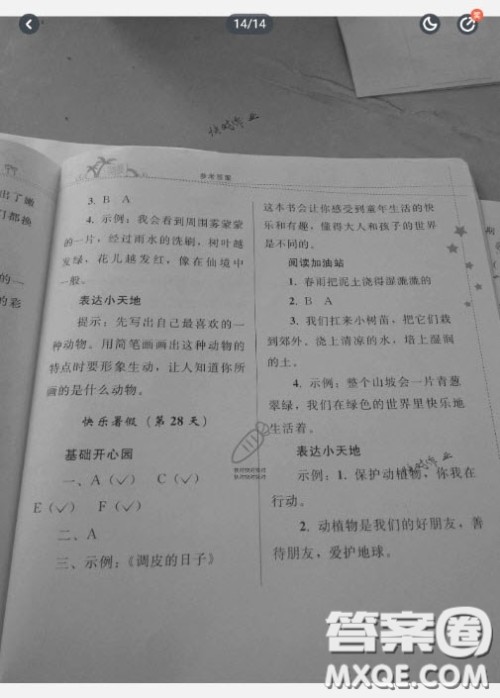 贵州人民出版社2020暑假作业二年级语文通用版答案 贵州人民出版社2020暑假作业二年级语文通用版答案