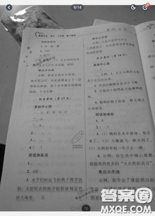 贵州人民出版社2020暑假作业二年级语文通用版答案 贵州人民出版社2020暑假作业二年级语文通用版答案