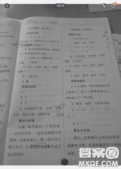 贵州人民出版社2020暑假作业二年级语文通用版答案 贵州人民出版社2020暑假作业二年级语文通用版答案