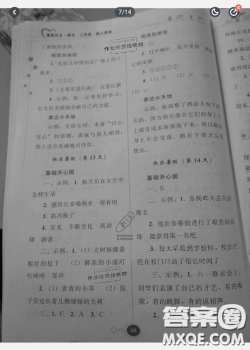 贵州人民出版社2020暑假作业二年级语文通用版答案 贵州人民出版社2020暑假作业二年级语文通用版答案