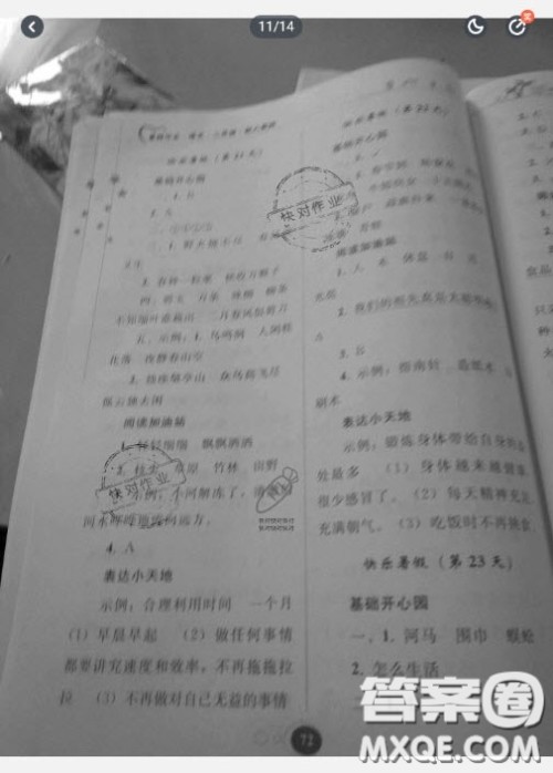 贵州人民出版社2020暑假作业二年级语文通用版答案 贵州人民出版社2020暑假作业二年级语文通用版答案