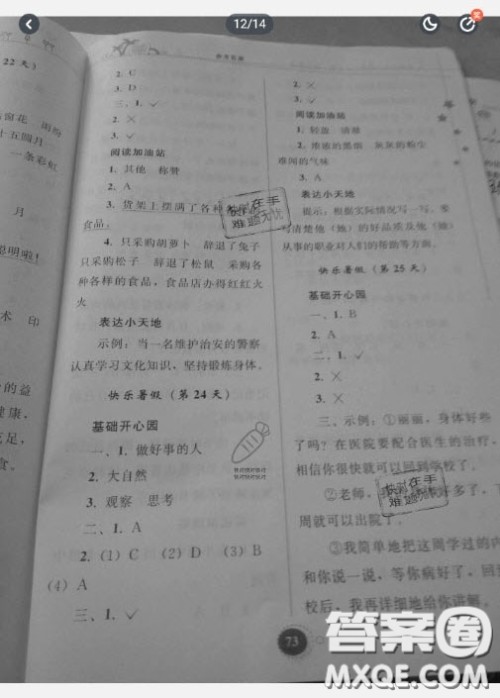 贵州人民出版社2020暑假作业二年级语文通用版答案 贵州人民出版社2020暑假作业二年级语文通用版答案