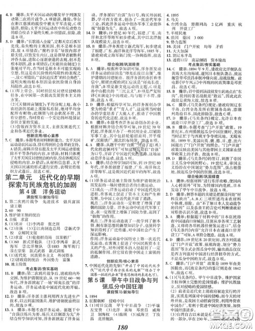 2020年秋全优课堂考点集训与满分备考八年级历史上册人教版答案