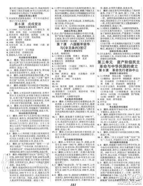 2020年秋全优课堂考点集训与满分备考八年级历史上册人教版答案