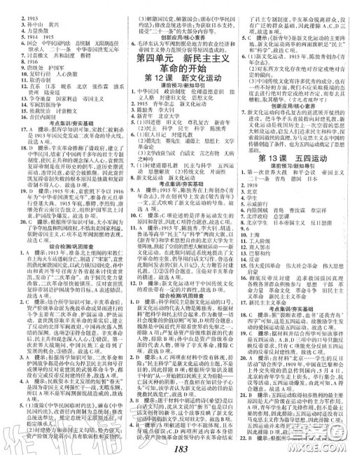 2020年秋全优课堂考点集训与满分备考八年级历史上册人教版答案