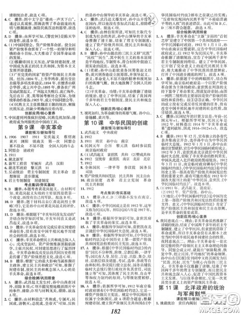 2020年秋全优课堂考点集训与满分备考八年级历史上册人教版答案