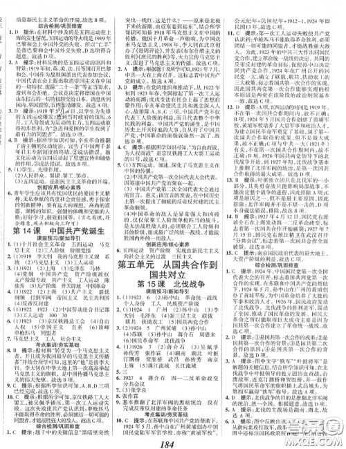 2020年秋全优课堂考点集训与满分备考八年级历史上册人教版答案