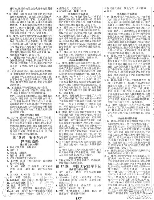 2020年秋全优课堂考点集训与满分备考八年级历史上册人教版答案