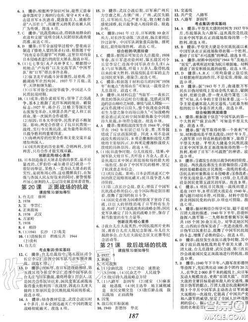 2020年秋全优课堂考点集训与满分备考八年级历史上册人教版答案