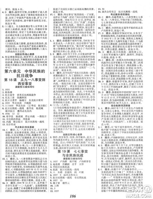 2020年秋全优课堂考点集训与满分备考八年级历史上册人教版答案