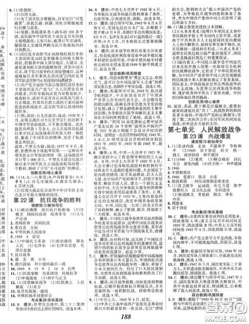 2020年秋全优课堂考点集训与满分备考八年级历史上册人教版答案