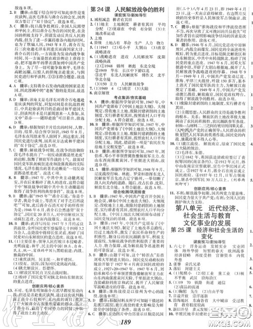 2020年秋全优课堂考点集训与满分备考八年级历史上册人教版答案