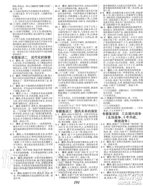 2020年秋全优课堂考点集训与满分备考八年级历史上册人教版答案