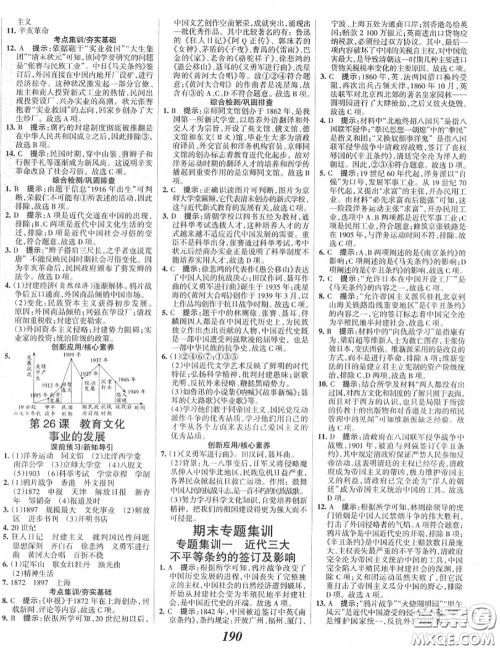 2020年秋全优课堂考点集训与满分备考八年级历史上册人教版答案