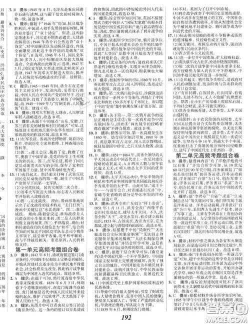 2020年秋全优课堂考点集训与满分备考八年级历史上册人教版答案