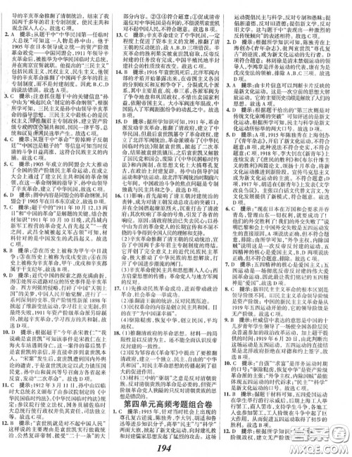 2020年秋全优课堂考点集训与满分备考八年级历史上册人教版答案