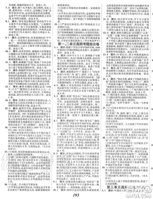 2020年秋全优课堂考点集训与满分备考八年级历史上册人教版答案