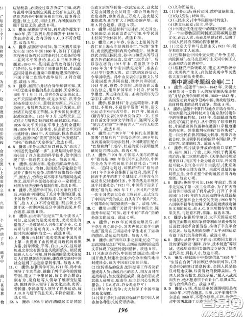 2020年秋全优课堂考点集训与满分备考八年级历史上册人教版答案