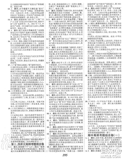 2020年秋全优课堂考点集训与满分备考八年级历史上册人教版答案