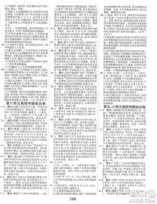 2020年秋全优课堂考点集训与满分备考八年级历史上册人教版答案