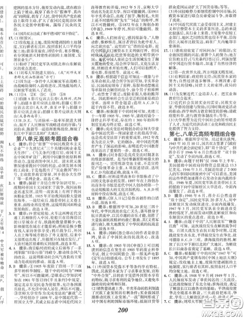 2020年秋全优课堂考点集训与满分备考八年级历史上册人教版答案