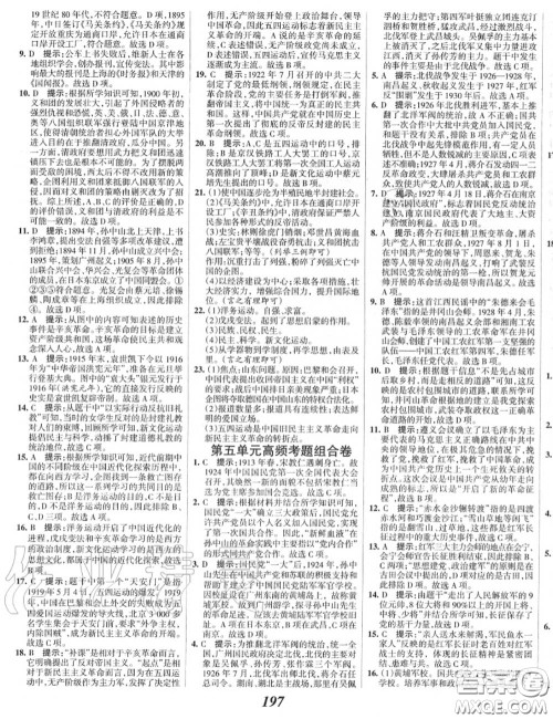 2020年秋全优课堂考点集训与满分备考八年级历史上册人教版答案