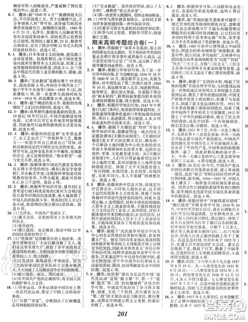 2020年秋全优课堂考点集训与满分备考八年级历史上册人教版答案