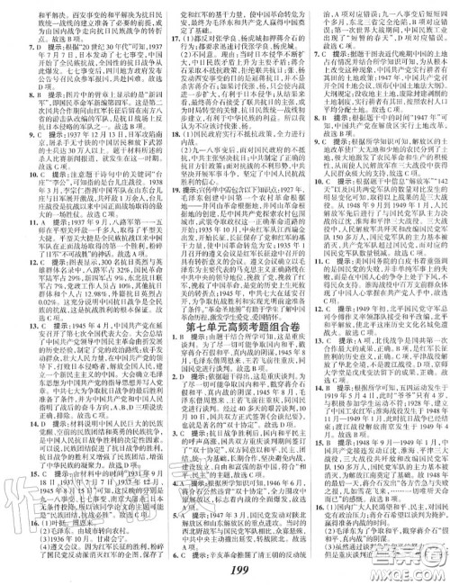 2020年秋全优课堂考点集训与满分备考八年级历史上册人教版答案