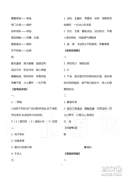 教育科学出版社2020暑假生活四年级通用版答案