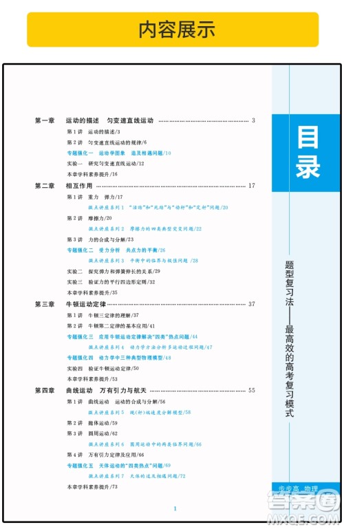 2021版步步高大一轮复习讲义高考总复习物理通用版答案