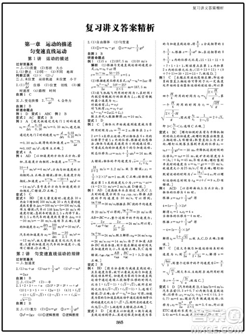 2021版步步高大一轮复习讲义高考总复习物理通用版答案