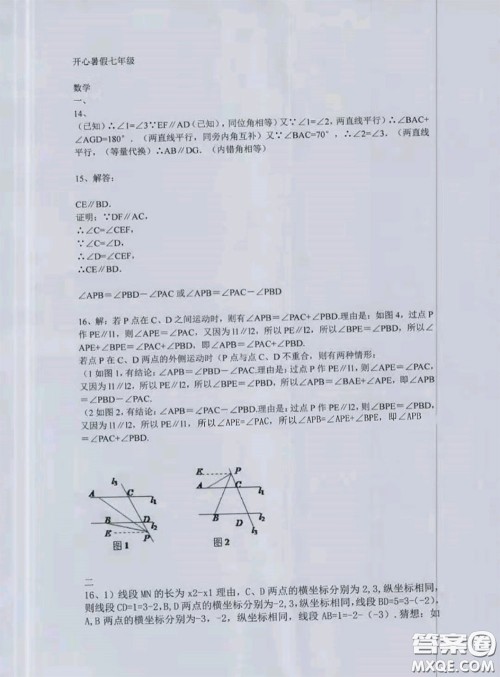 西南师范大学出版社2020年开心暑假七年级合订本通用版答案