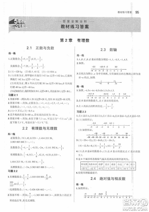 江苏凤凰科学技术出版社2020义务教育教科书七年级数学上册课本习题答案苏科版