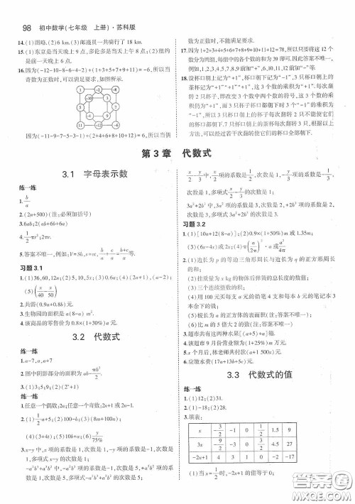 江苏凤凰科学技术出版社2020义务教育教科书七年级数学上册课本习题答案苏科版