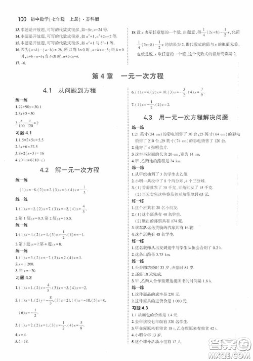 江苏凤凰科学技术出版社2020义务教育教科书七年级数学上册课本习题答案苏科版