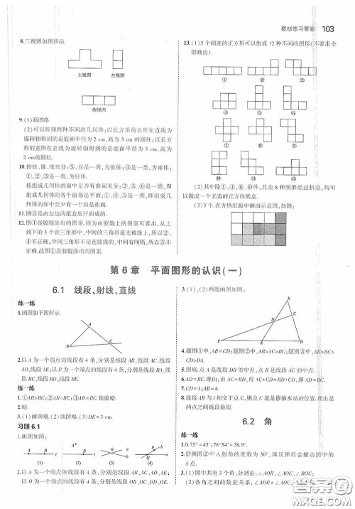 江苏凤凰科学技术出版社2020义务教育教科书七年级数学上册课本习题答案苏科版