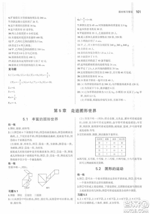 江苏凤凰科学技术出版社2020义务教育教科书七年级数学上册课本习题答案苏科版